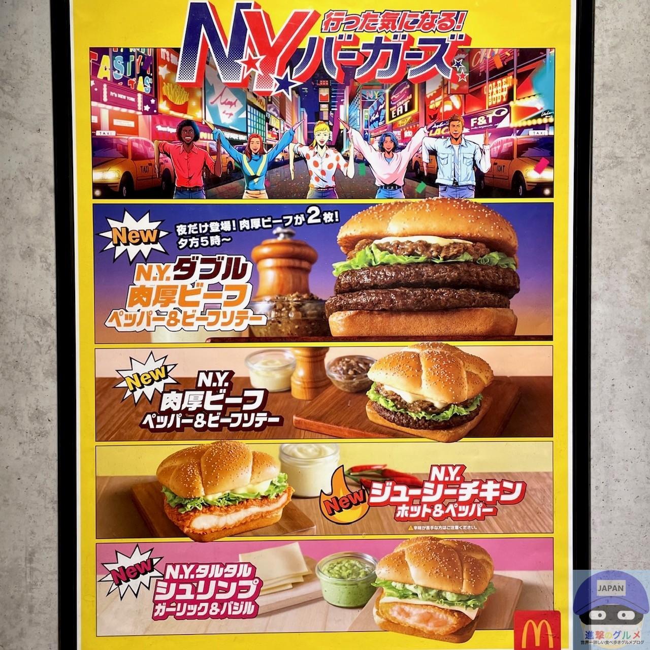 【2026最新】マクドナルド新商品の発売日・カロリー・口コミ徹底網羅