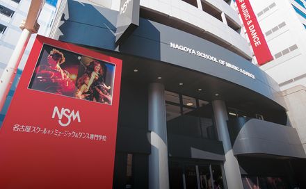 【画像あり】 名古屋 スクール オブ ミュージック & ダンス 専門 学校 2026年最新プロフィール #960