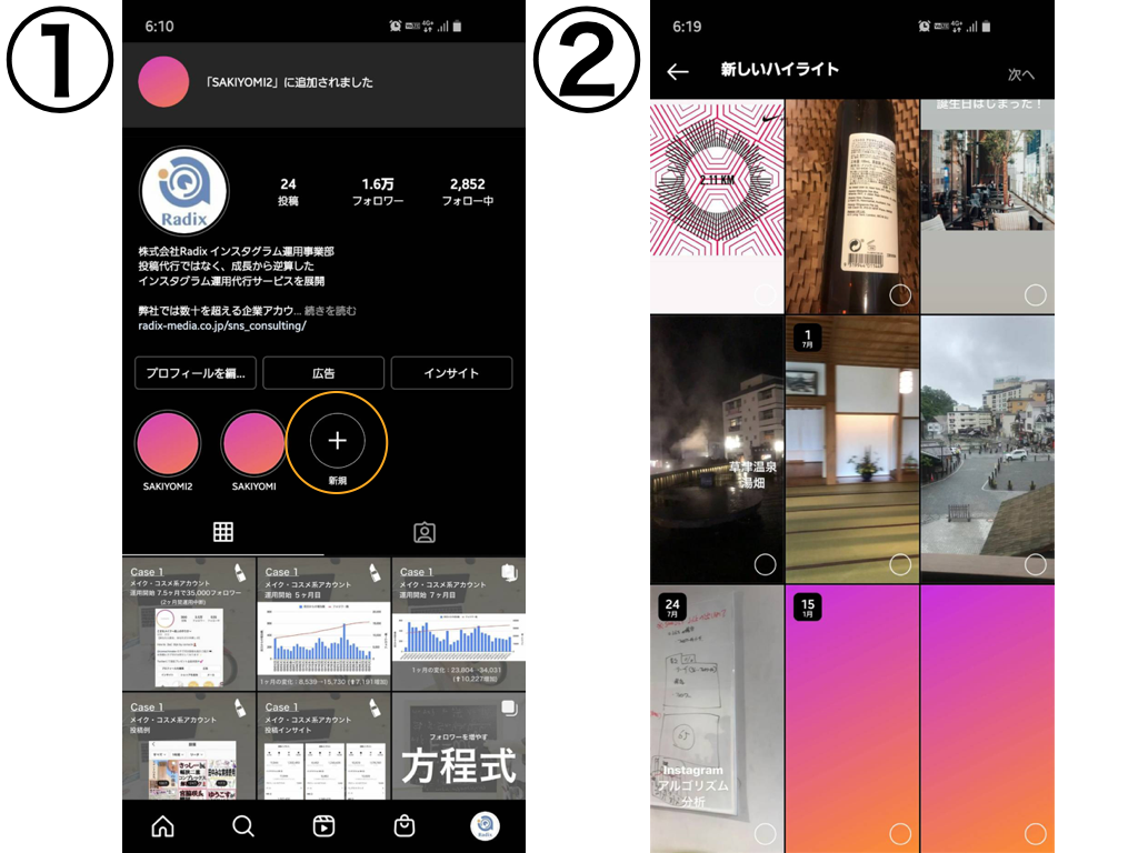 インスタハイライト完全攻略！おしゃれな作り方と最新裏ワザ【2026】