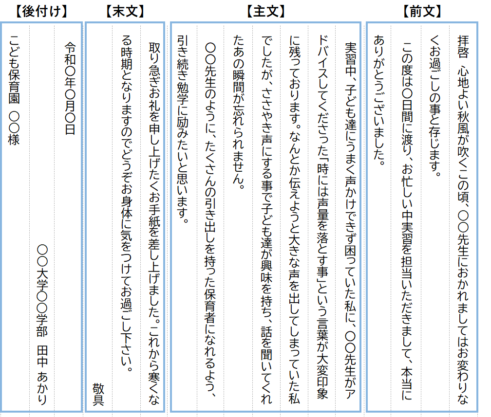 保育実習のお礼状完全マナー｜送らないと就活に響く？例文と書き方