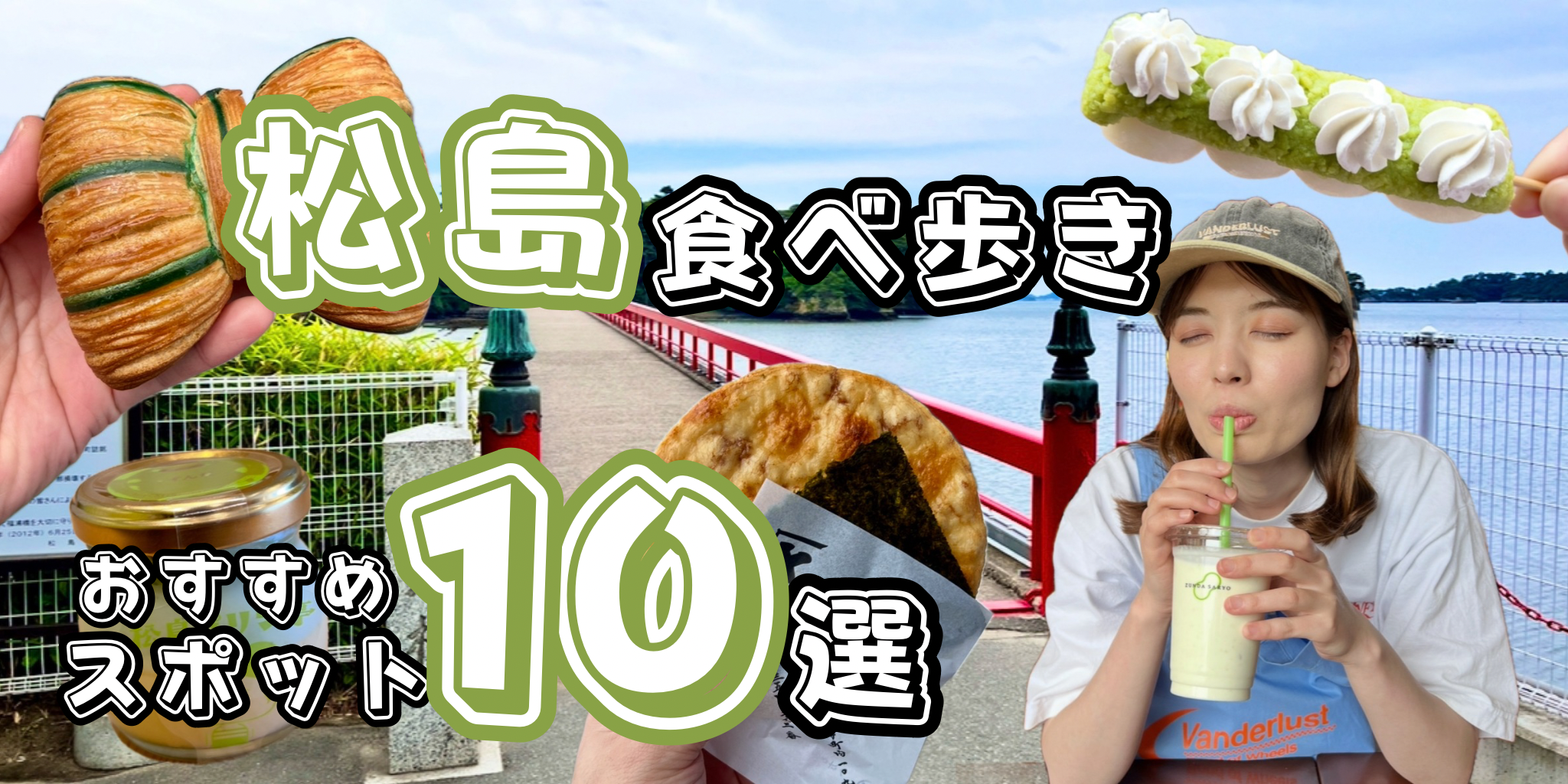 松島観光食べ歩き完全攻略！名物牡蠣から地元穴場まで徹底解剖