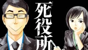 【噂】 死役所 ネタバレ 美幸 犯人 2026年最新芸能速報 #685