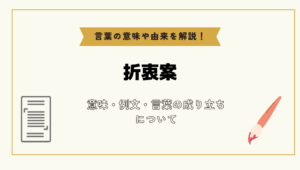 【最新】 折衷 案 と は 話題のSns投稿まとめ 2026 #816