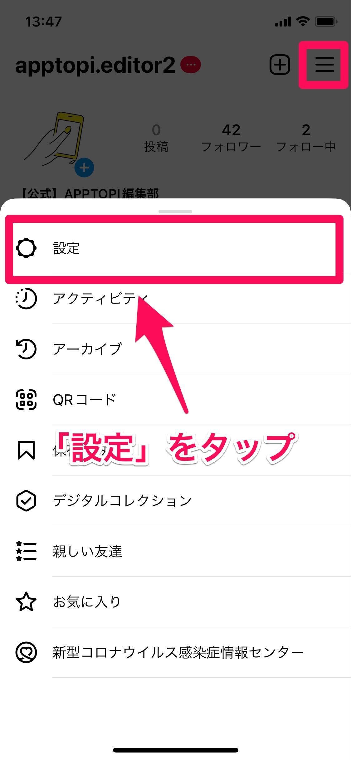 インスタプロアカウントのやめ方と注意点｜鍵垢に戻す手順とデータ消失の真相