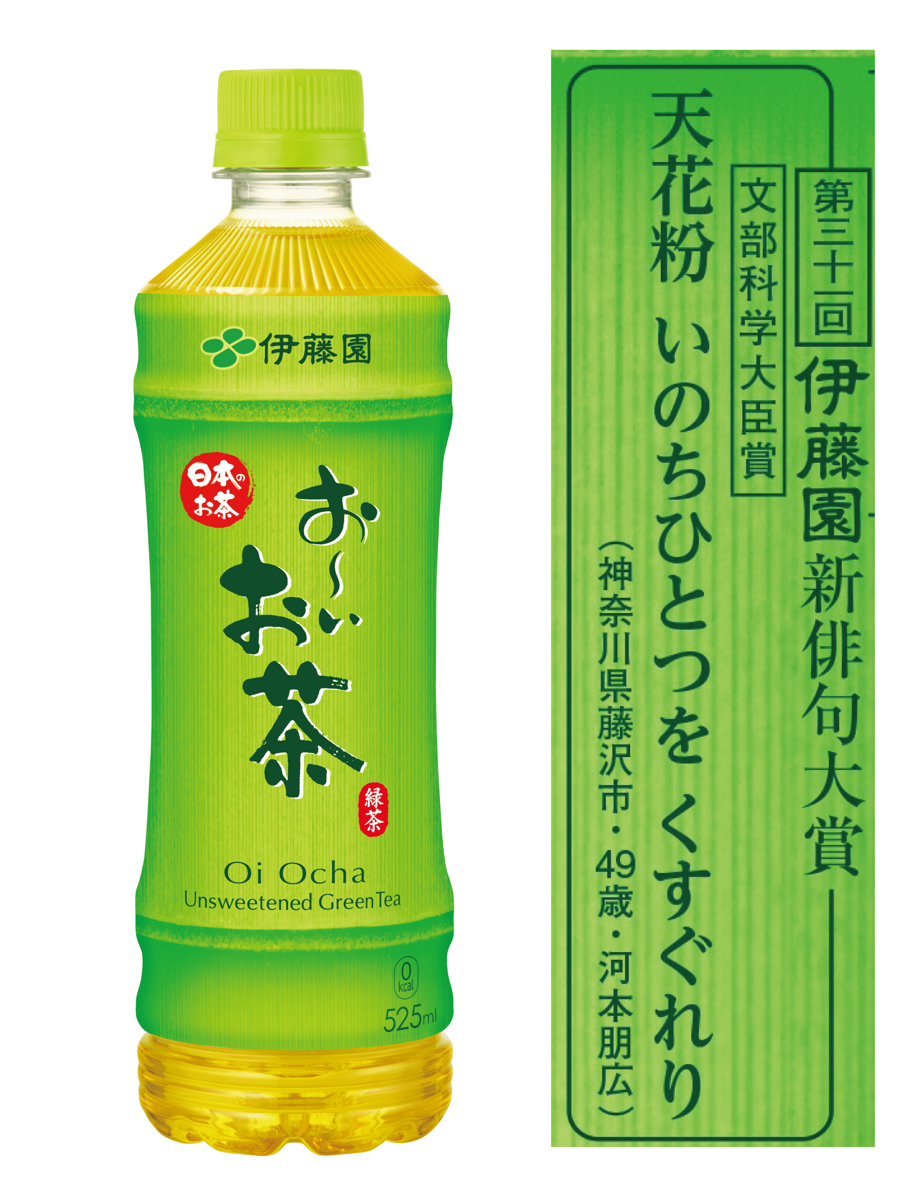 お茶のラベルに刻む言葉！伊藤園新俳句大賞の審査裏話と合格の法則