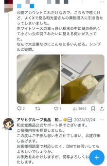【2026年最新】和光堂ベビーフードに異物混入の疑い？相次ぐ不安の声とメーカーの対応、親が今すぐ取るべき対策とは