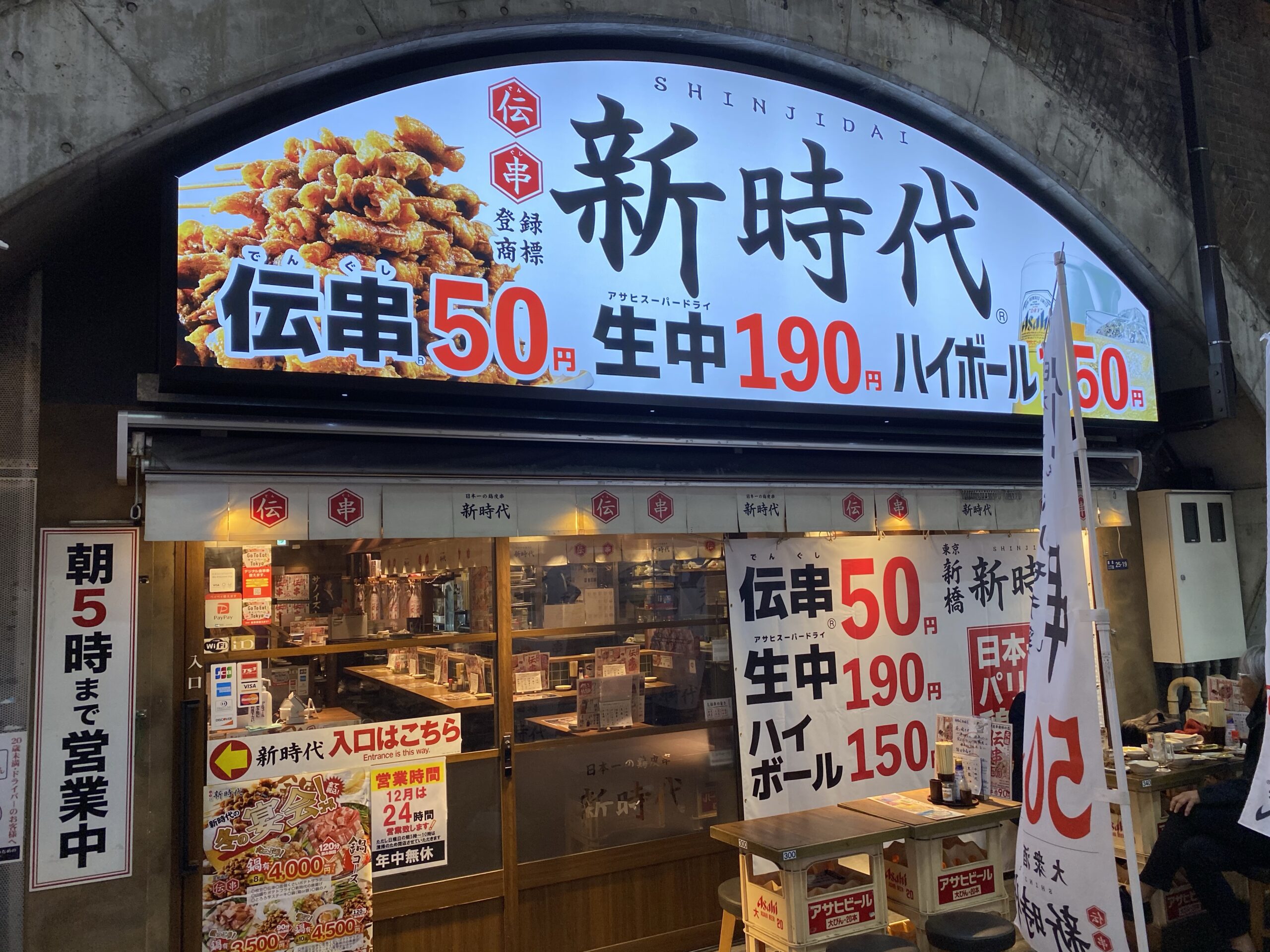 新橋の安くてうまい居酒屋！連日満席の真相と2026年最新穴場
