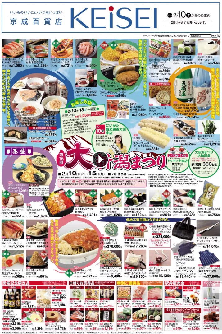 京成百貨店物産展2026最新ガイド！人気催事の日程と混雑回避の極意