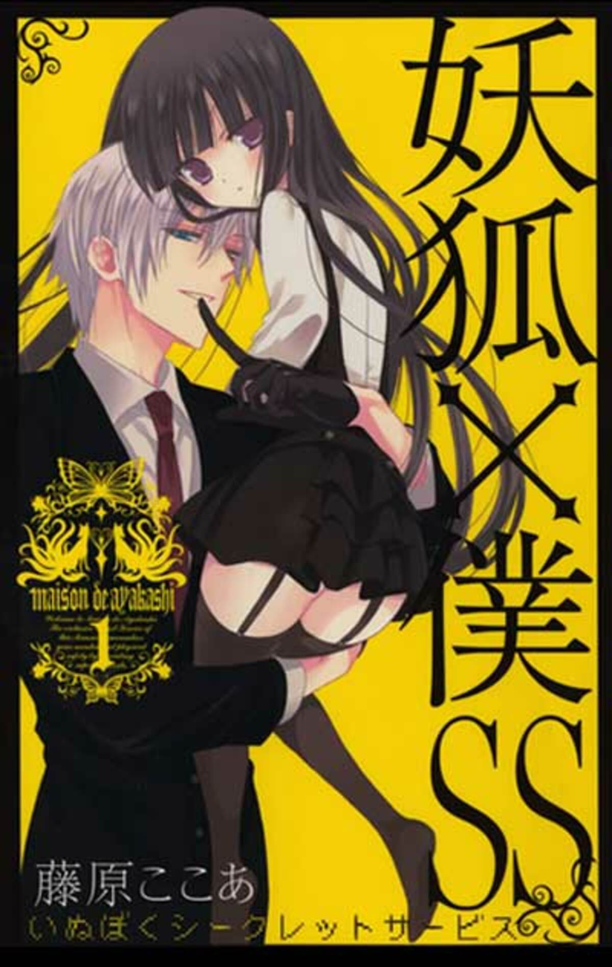 藤原ここあ先生の死因と急逝の真相｜『妖狐×僕Ss』作者の遺作と現在