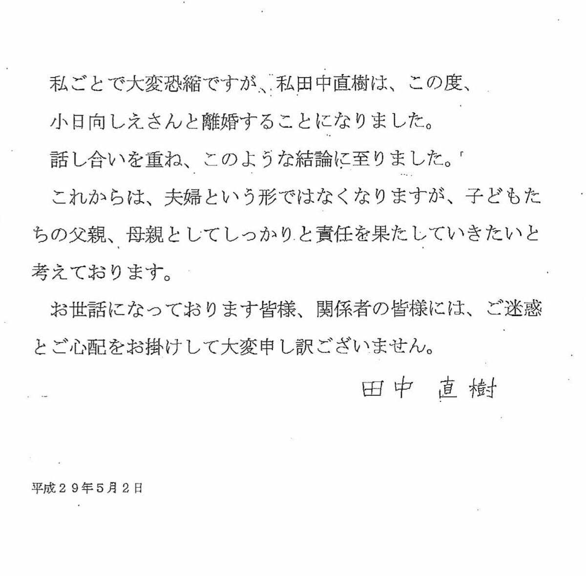 小日向しえの離婚理由は？ココリコ田中が親権を獲得した衝撃の真相