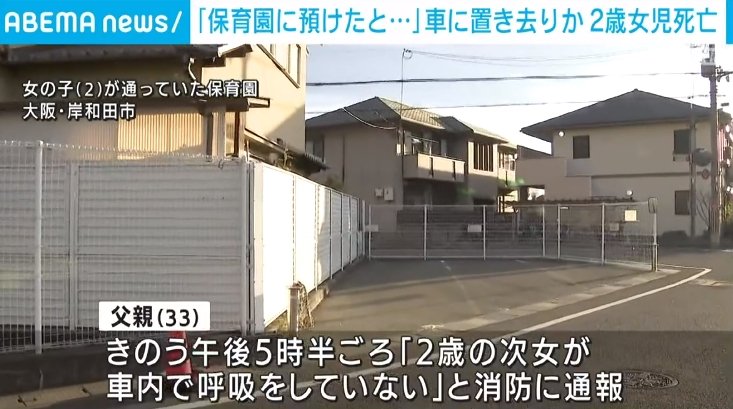 豊中市の認可保育園で悲劇はなぜ起きたのか—2026年、浮き彫りとなった安全対策の死角と現場の葛藤