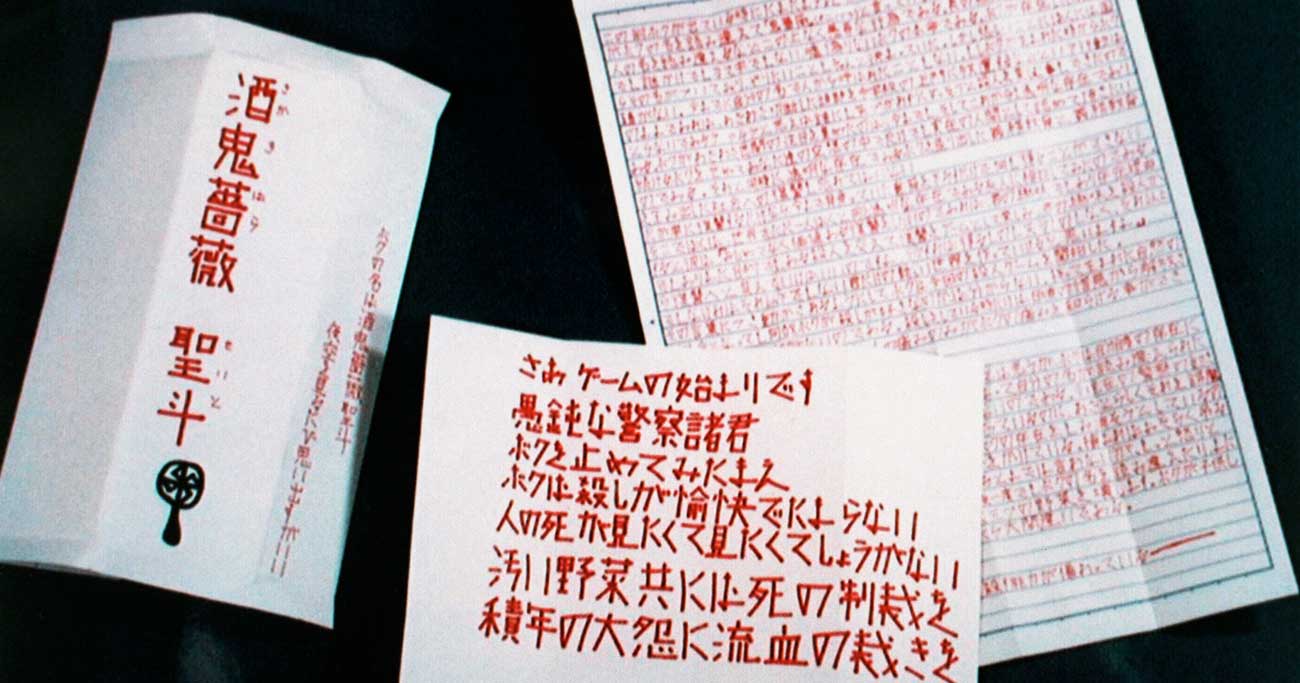 酒鬼薔薇聖斗事件の深層：最新ドキュメンタリーが解き明かす真相