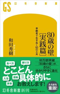 【話題】 80 歳 の 壁 ファン必見の最新情報 #961