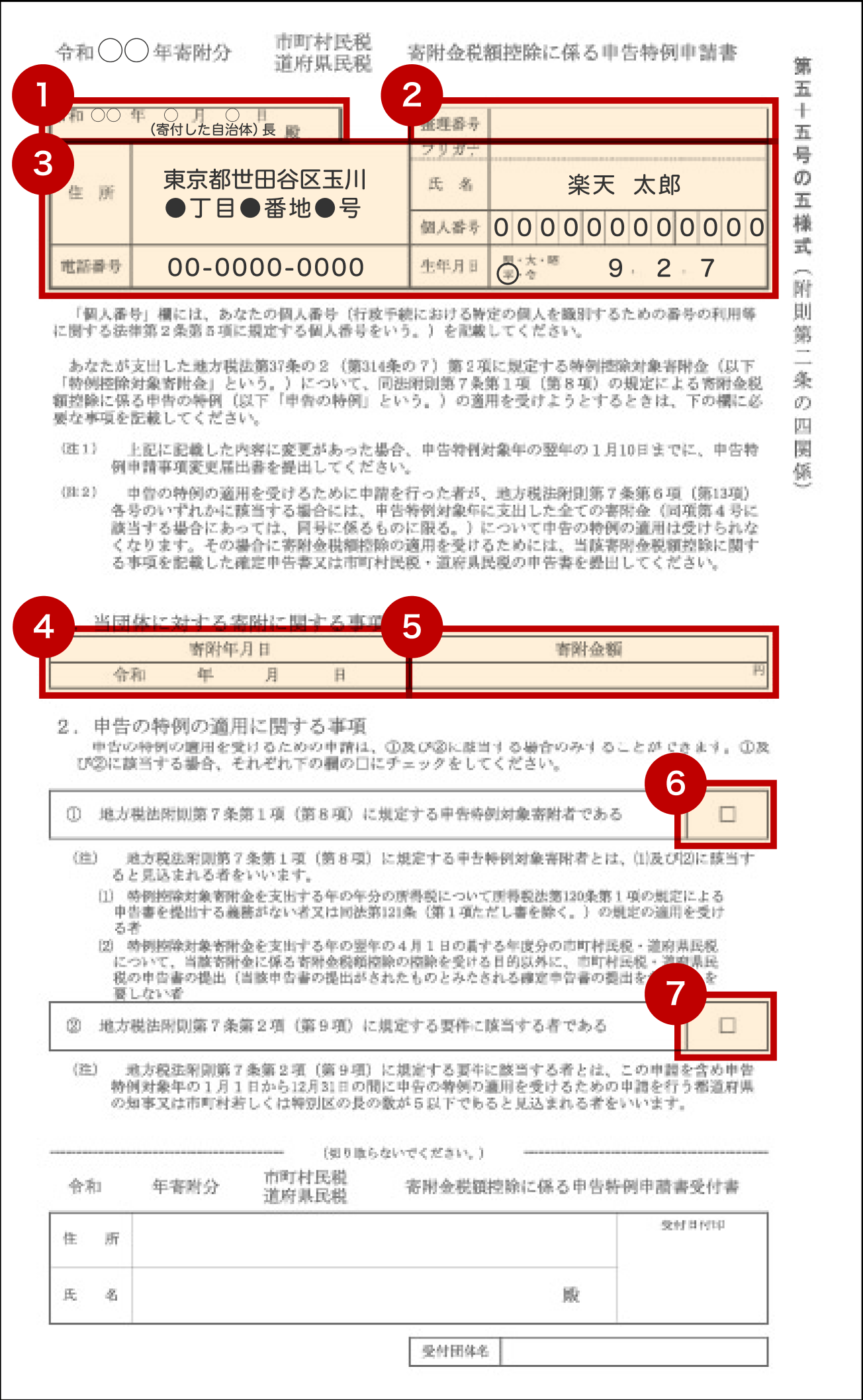 2026年最新「楽天ふるさと納税」ワンストップ特例の落とし穴｜確定申告なしで控除を確定させる完全防衛策