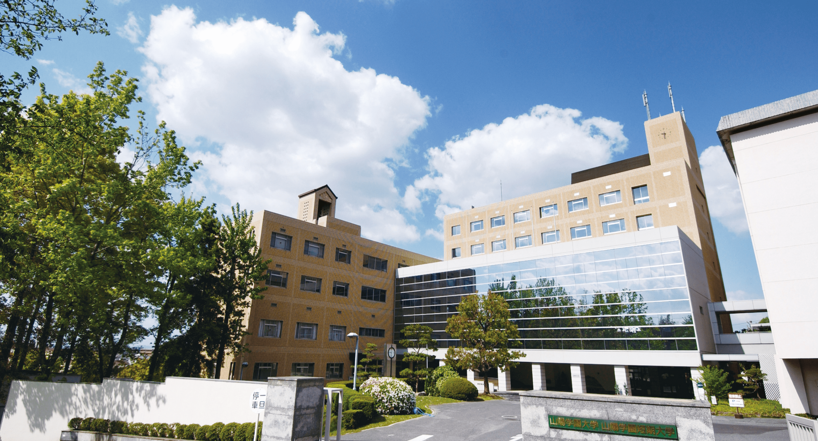 山陽学園大学の評判はやばい？偏差値と看護・就職実績の真相【2026】