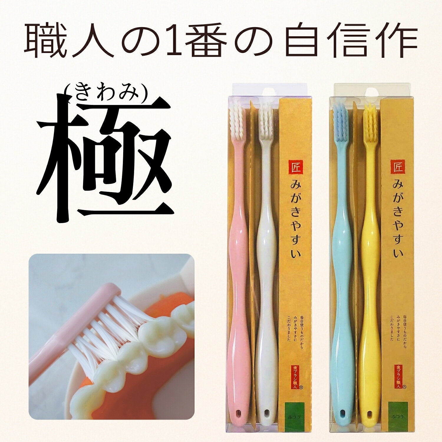 奥歯まで届く本当に磨きやすい歯ブラシの真相！歯科医推奨の選び方