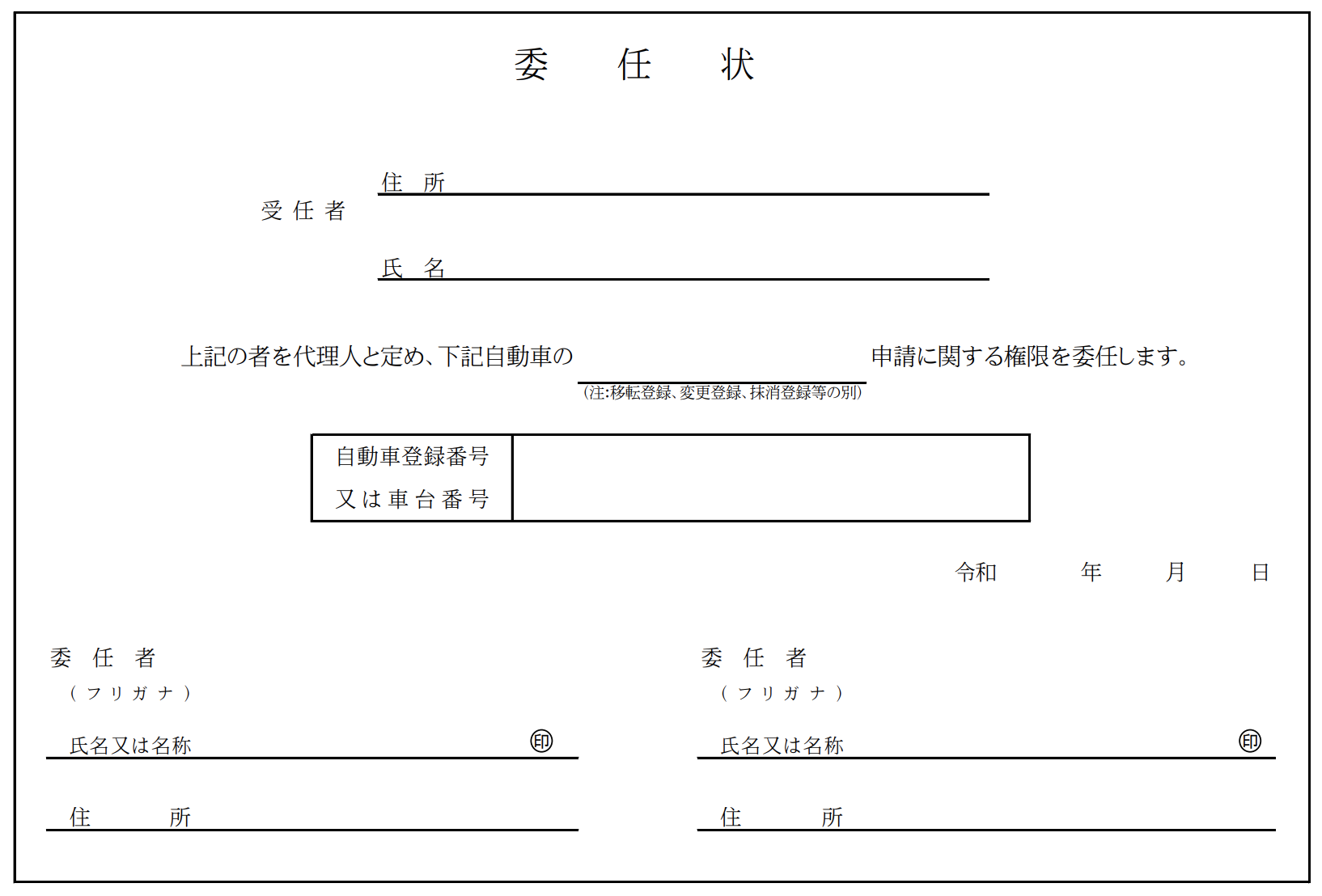 委任者とはどっち？受任者との違いや委任状の正しい書き方を徹底解説