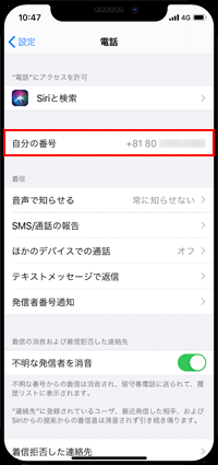 【真相】 自分 の 電話 番号 確認 Iphone 最新情報まとめ 2026 #833