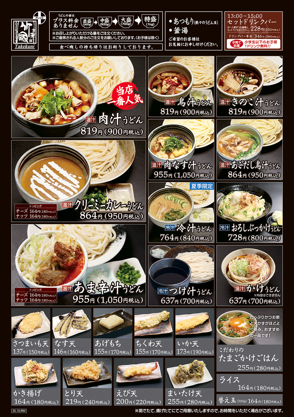 武蔵野うどん竹國の食べ放題はなぜ神コスパ？2026最新メニューと全貌