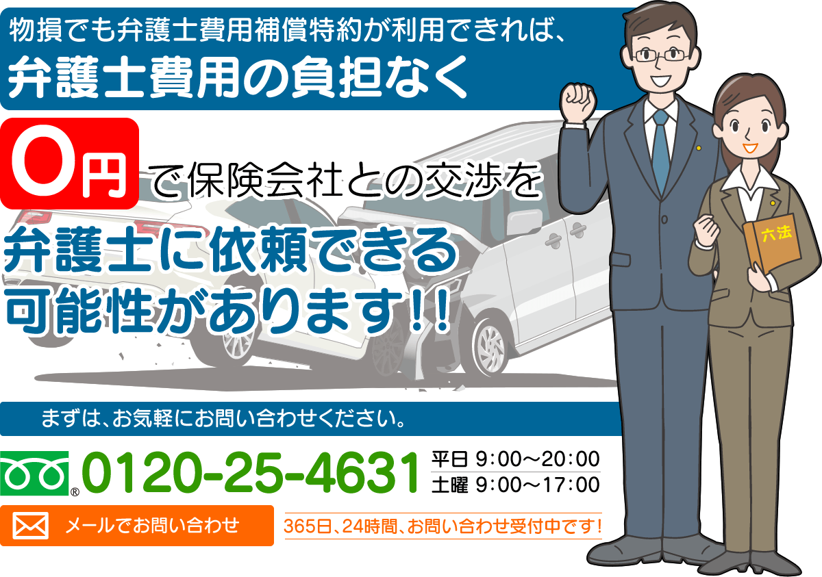 物損事故を保険会社に任せると大損？過失ゼロの罠と後悔しない解決策