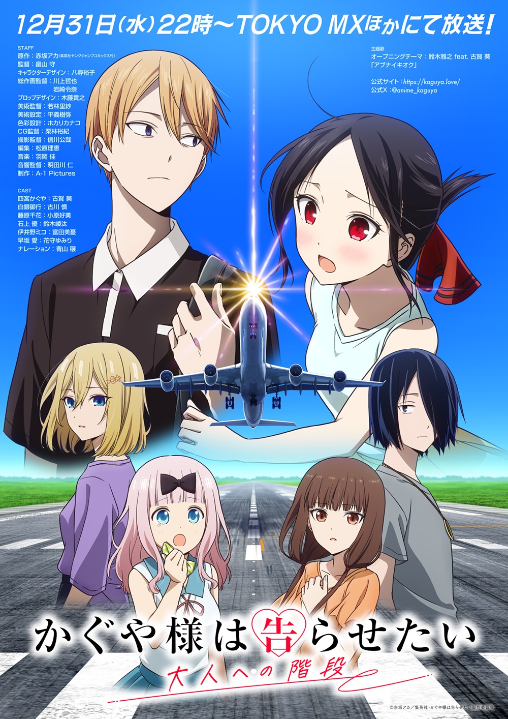 映画『かぐや様』実写・アニメの見る順番と配信は？キャストや評価も解説