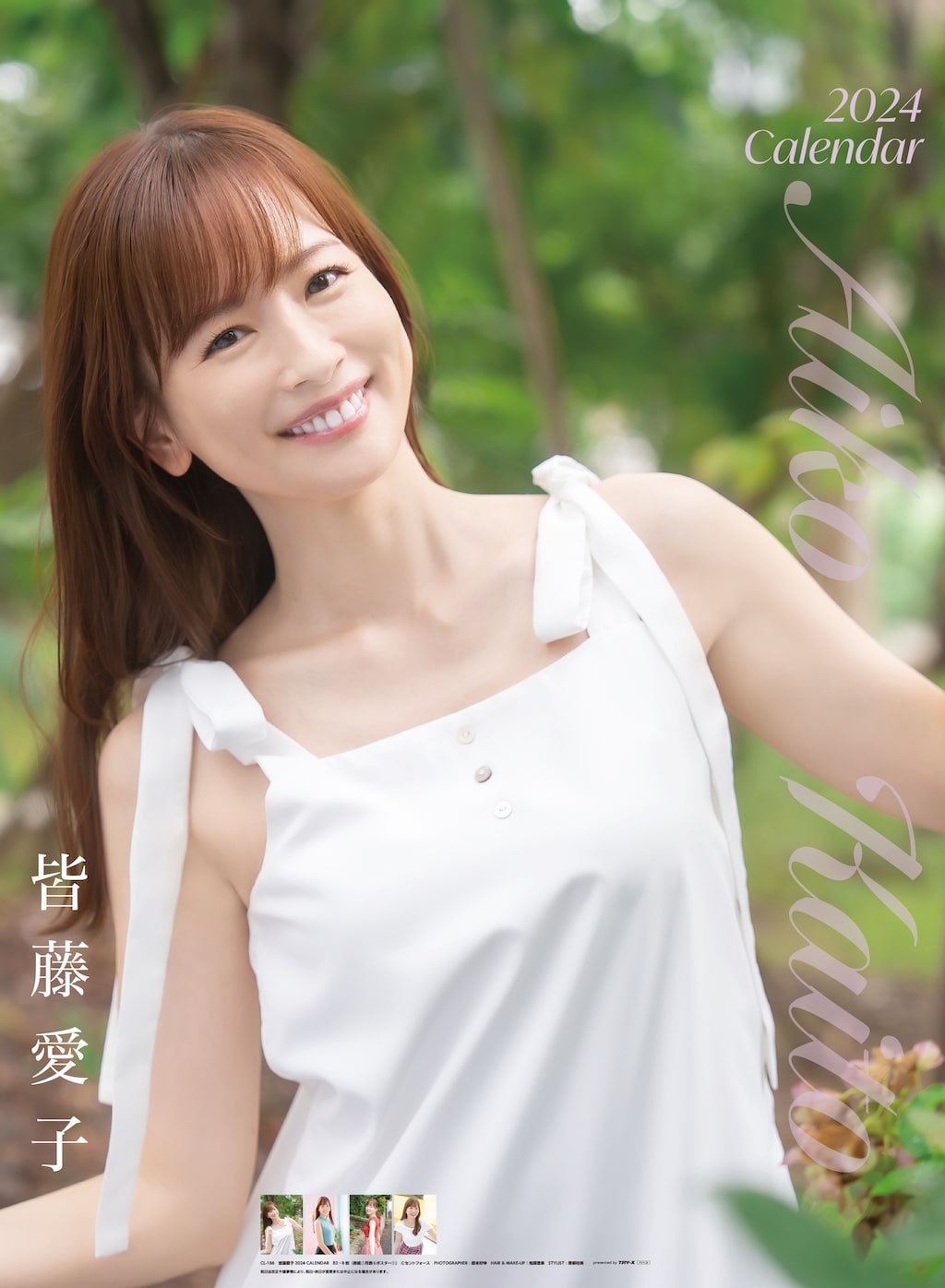 皆藤愛子の現在と結婚の噂！突発性難聴の克服や最新の仕事事情まとめ