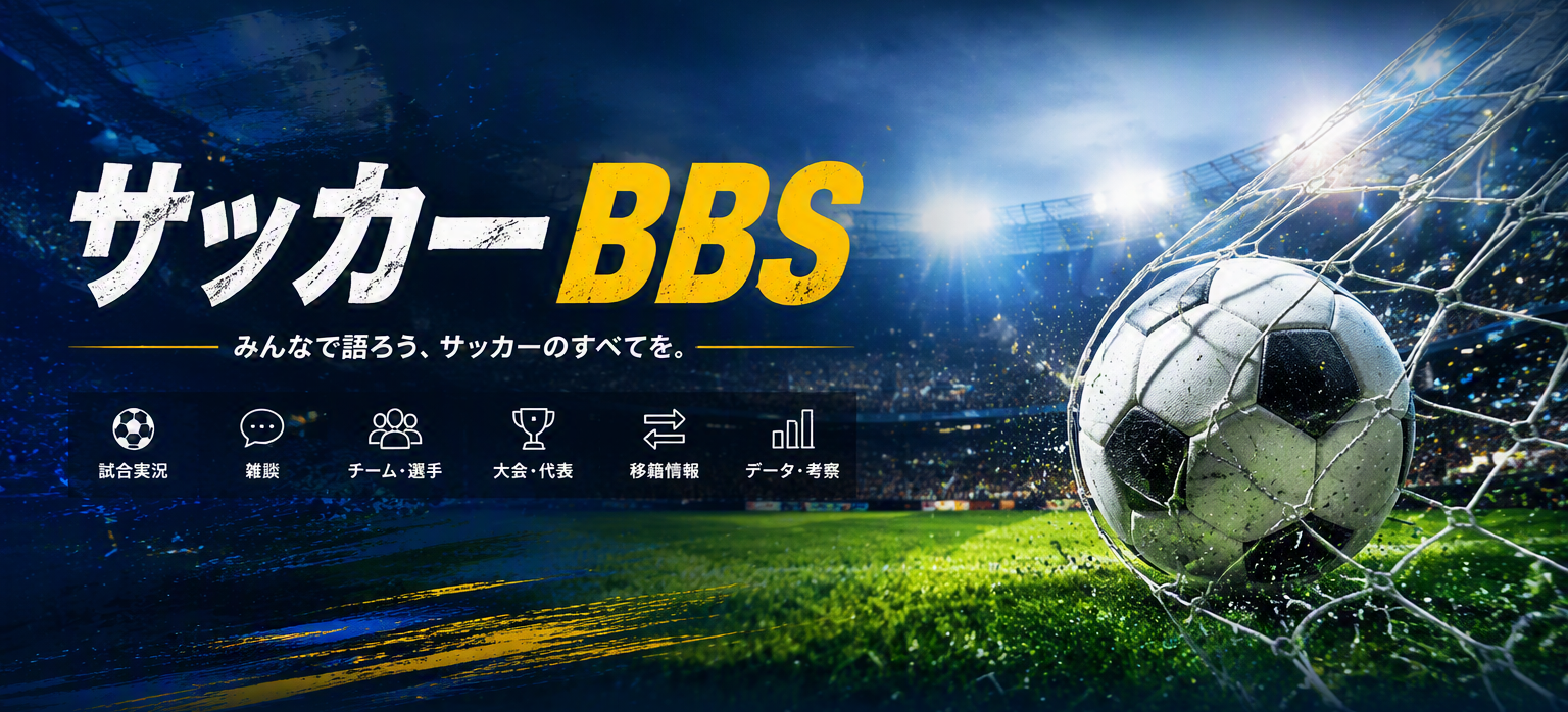 千葉県サッカーBbsの真相｜2026年強豪校動向とセレクションの内幕