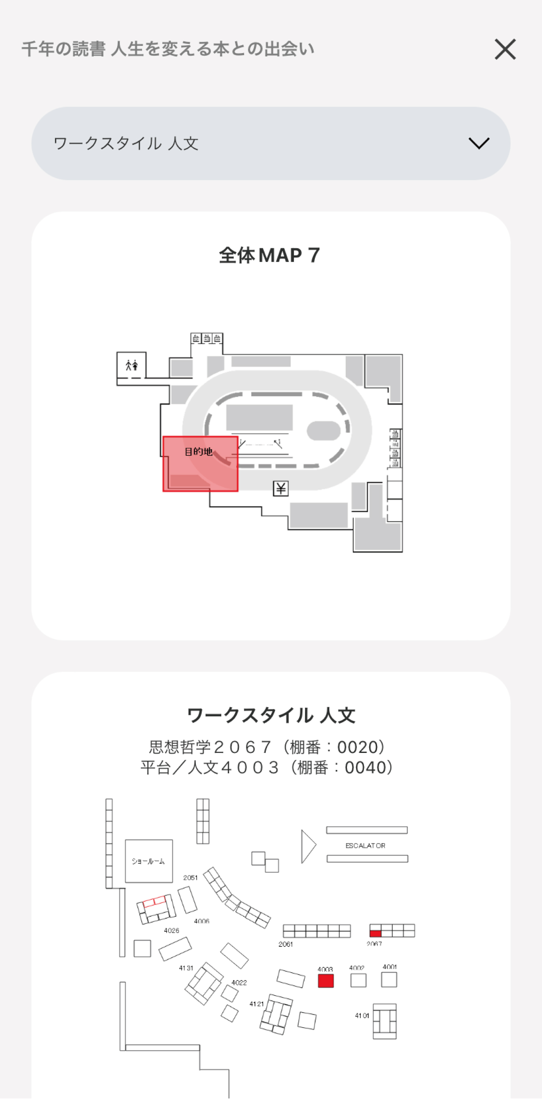 蔦屋書店の在庫検索完全攻略！店舗在庫の確認法と取り置きの裏ワザ