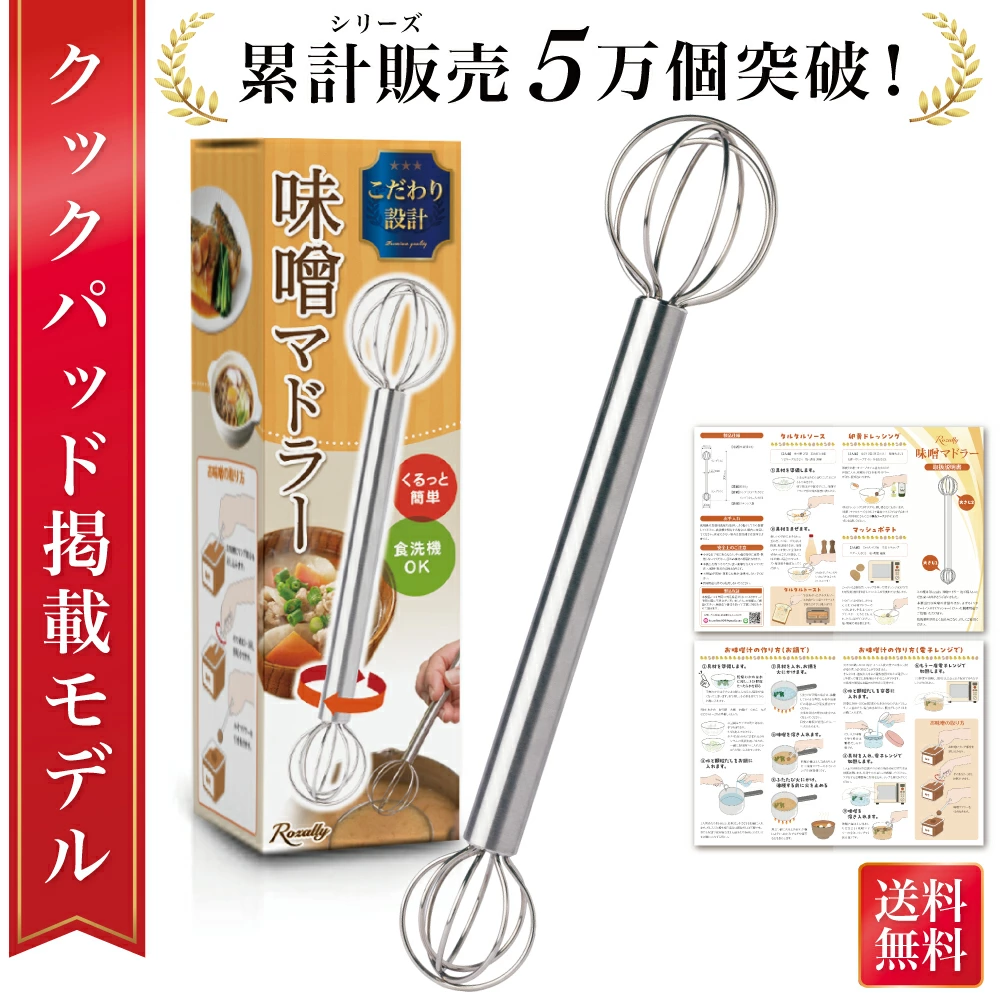 100均味噌マドラーは買いか？本家レイエとの決定的な違いを徹底検証