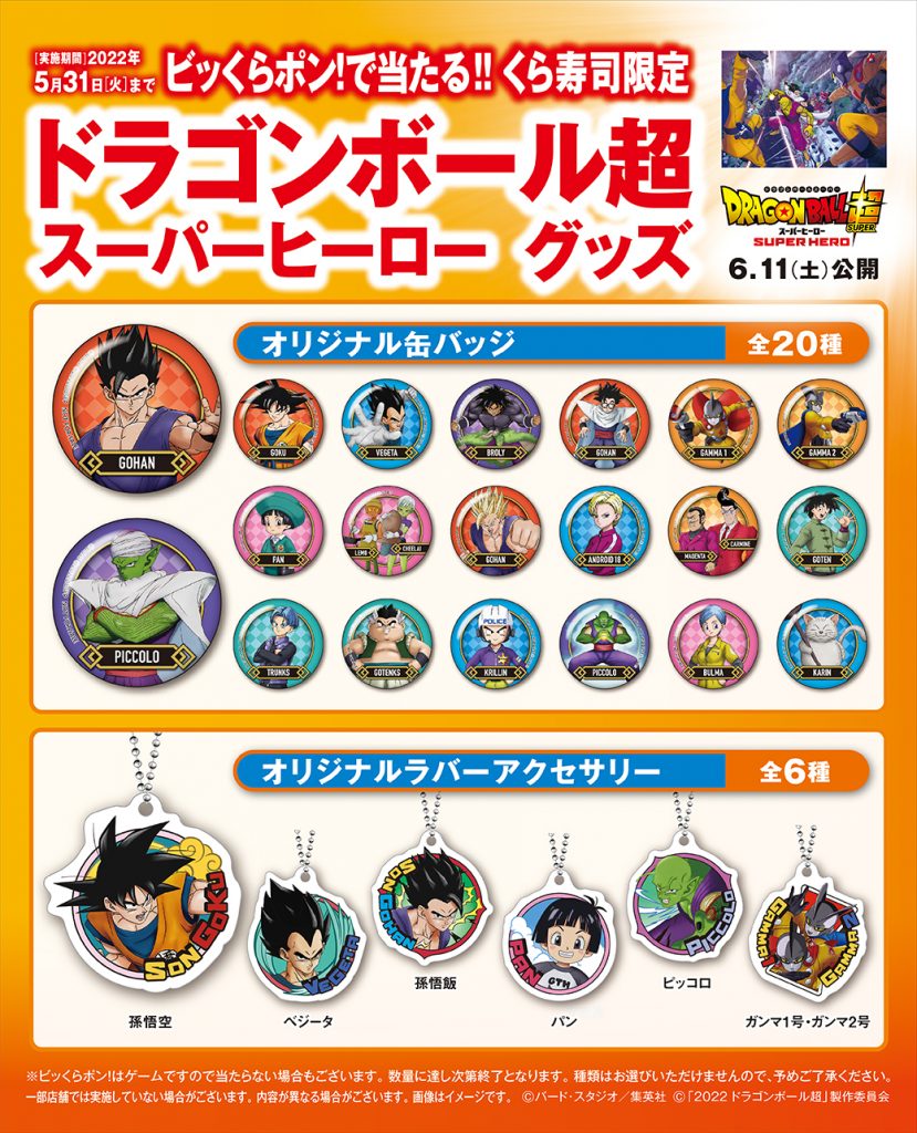 くら寿司「ビッくらポン」完全攻略！最新景品情報と当たる確率の裏ワザ