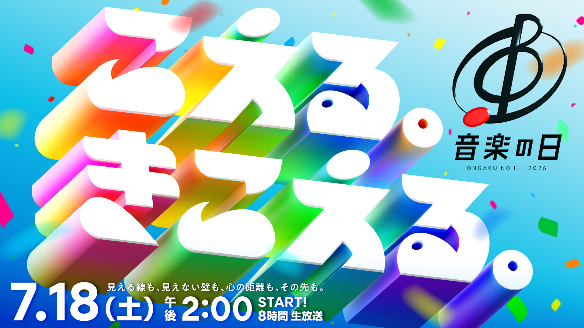 Tbs音楽の日2026タイムテーブル総力特集！出演順と見逃し配信の全貌