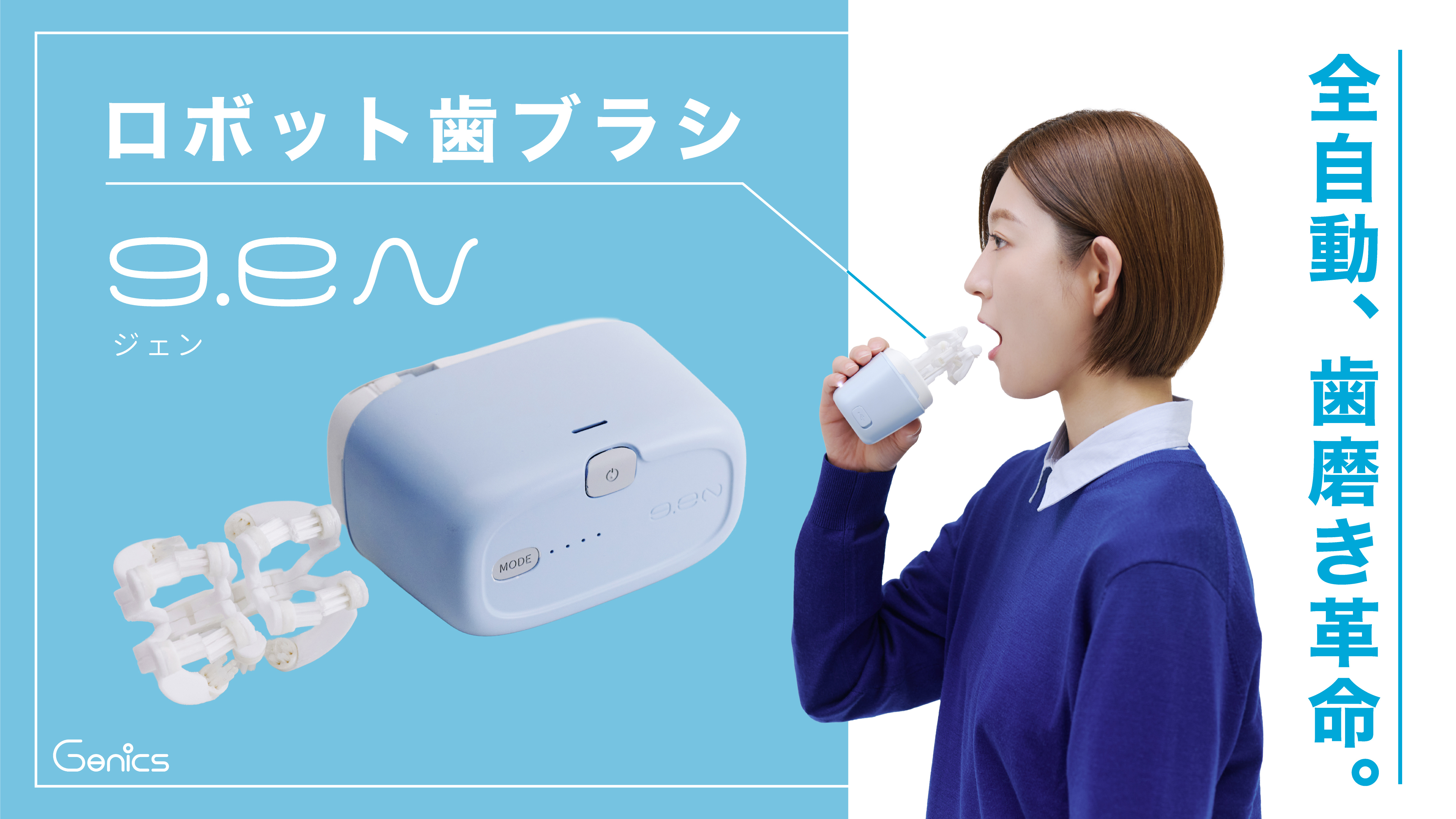 口にくわえるだけ10秒！全自動歯磨きの評判と歯科医が語る落とし穴