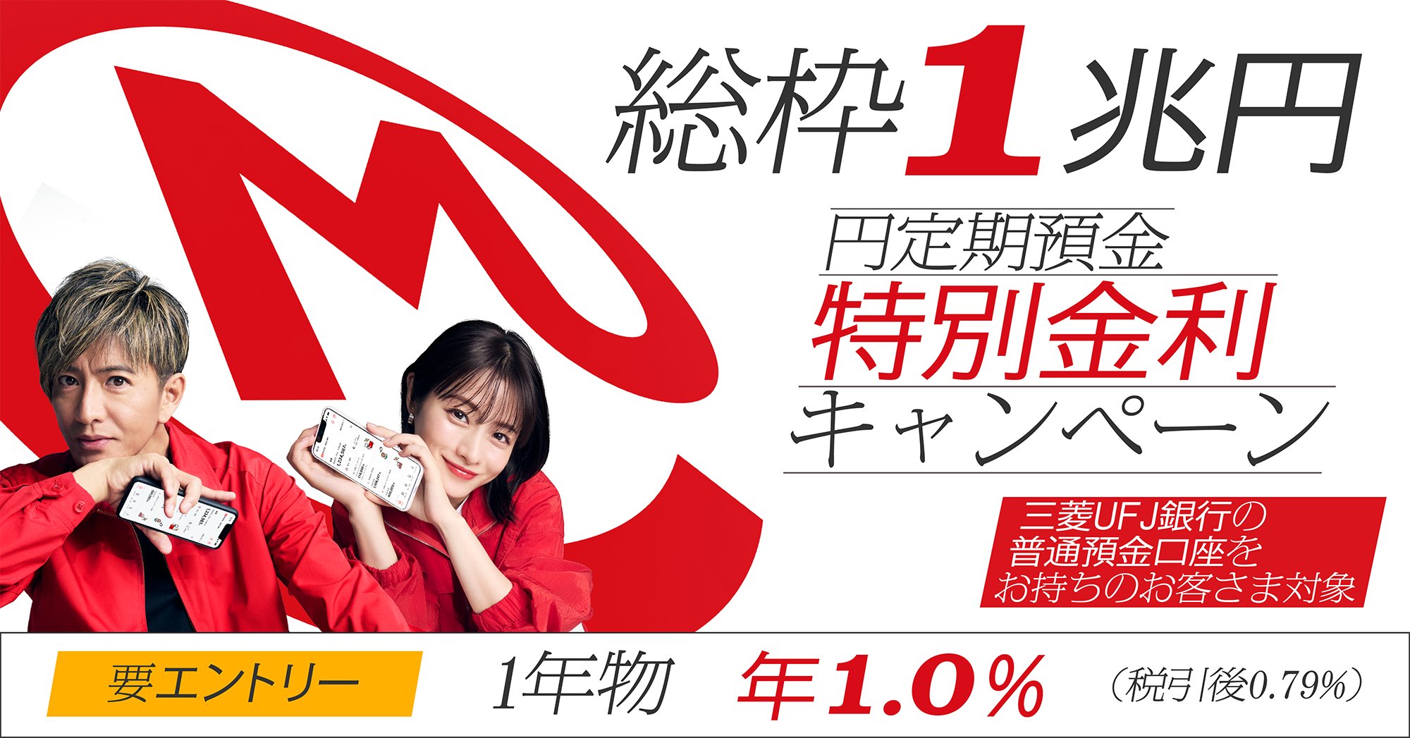 三菱Ufj銀行の定期預金金利が激変！2026年利息と得する活用法