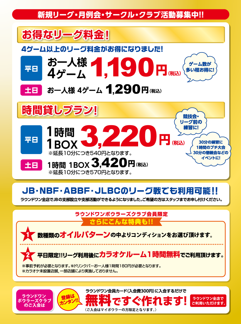 【2026最新】ラウンドワン料金表！スポッチャ・ボウリング最安攻略法
