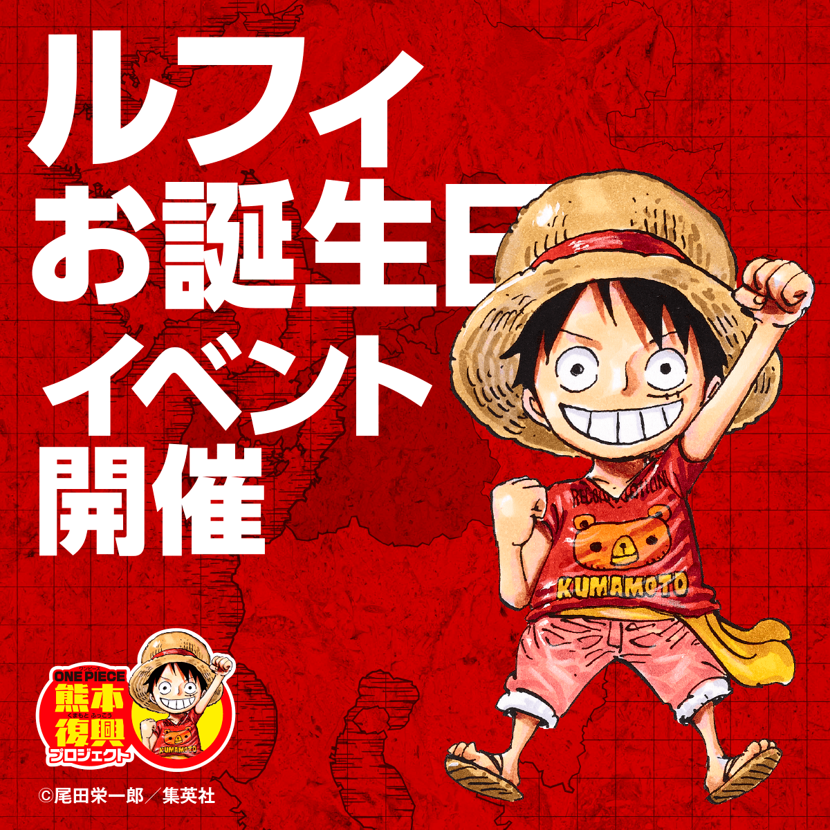 ルフィの誕生日はなぜ5月5日？尾田栄一郎が明かした真相と最新設定