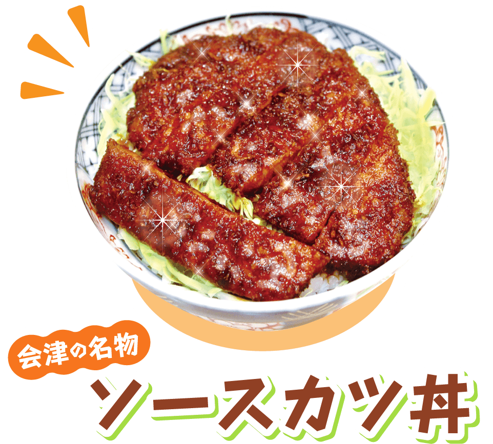 なぜ会津ソースカツ丼は愛される？デカ盛り聖地と秘伝ダレを徹底解剖