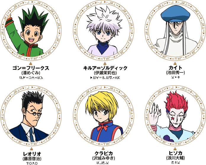 ハンターハンター主要キャラの現在！4人の念能力と生死動向を徹底解説