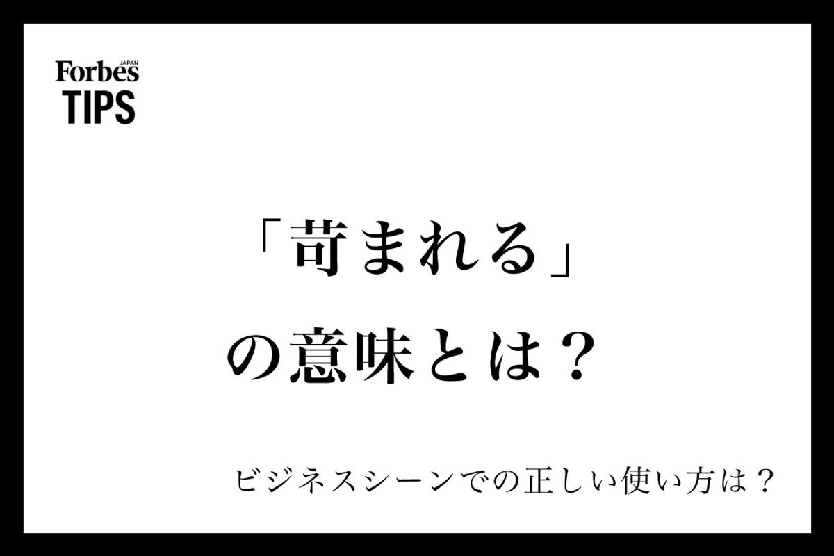 「苛まれる」の正しい意味と読み方｜罪悪感や不安に苦しむ心理と解消法