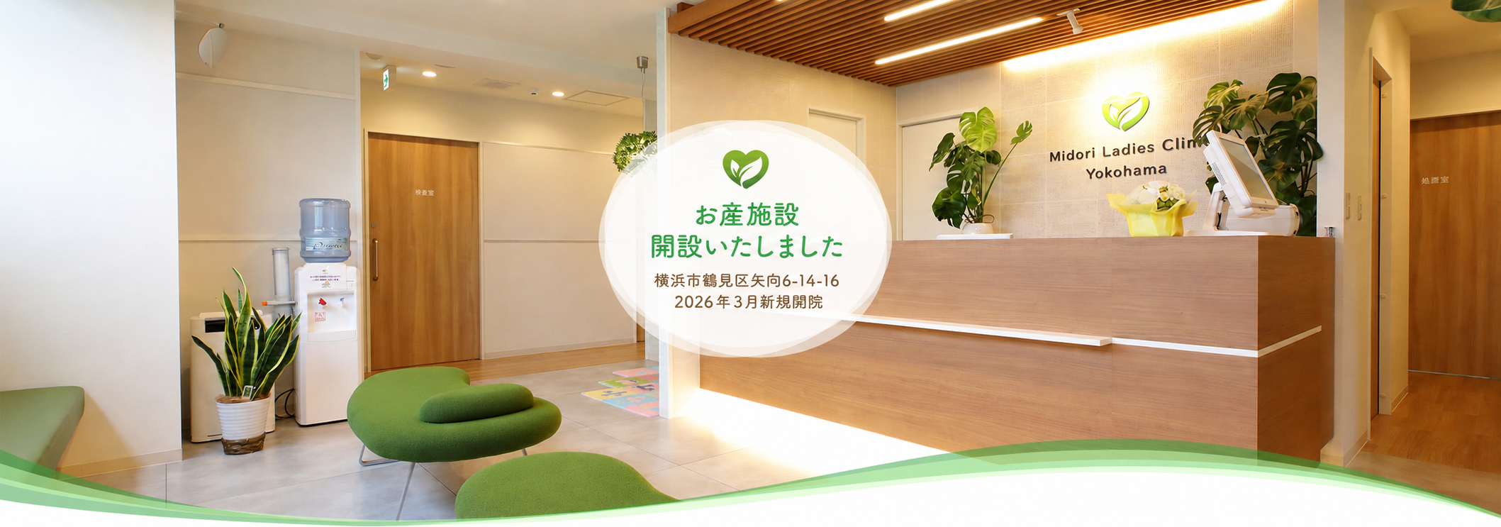 みどりレディースクリニック横浜の口コミ評判の真相！医師対応と待ち時間を調査
