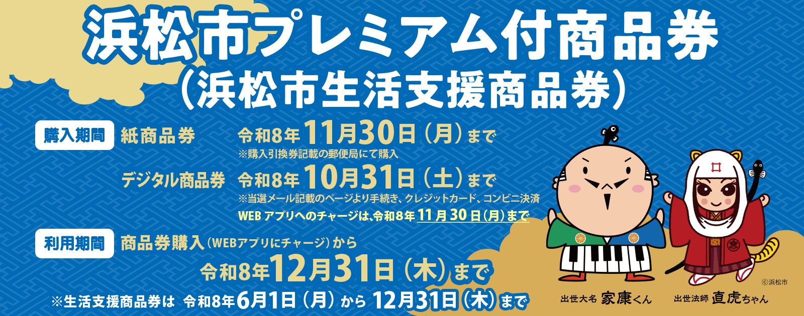浜松市プレミアム商品券2026の申込方法と当選倍率・対象店舗まとめ