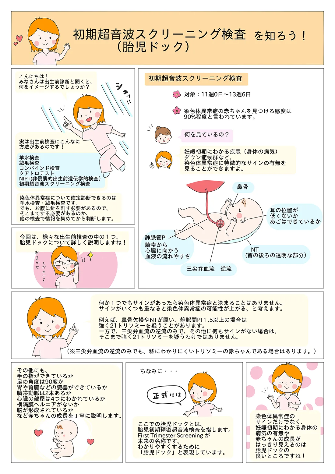 出生前診断のメリット・デメリット徹底解剖｜後悔の真相と費用の実態
