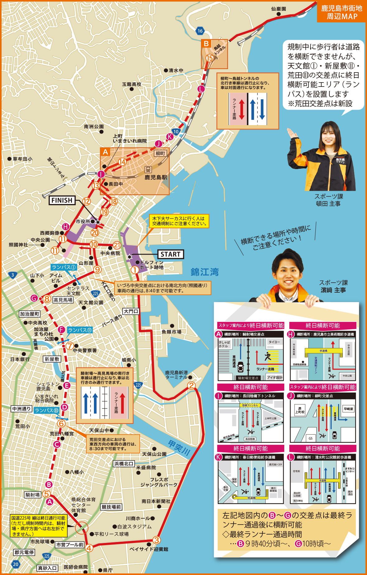 2026年鹿児島マラソン交通規制｜通行止め時間と迂回路マップ完全解説