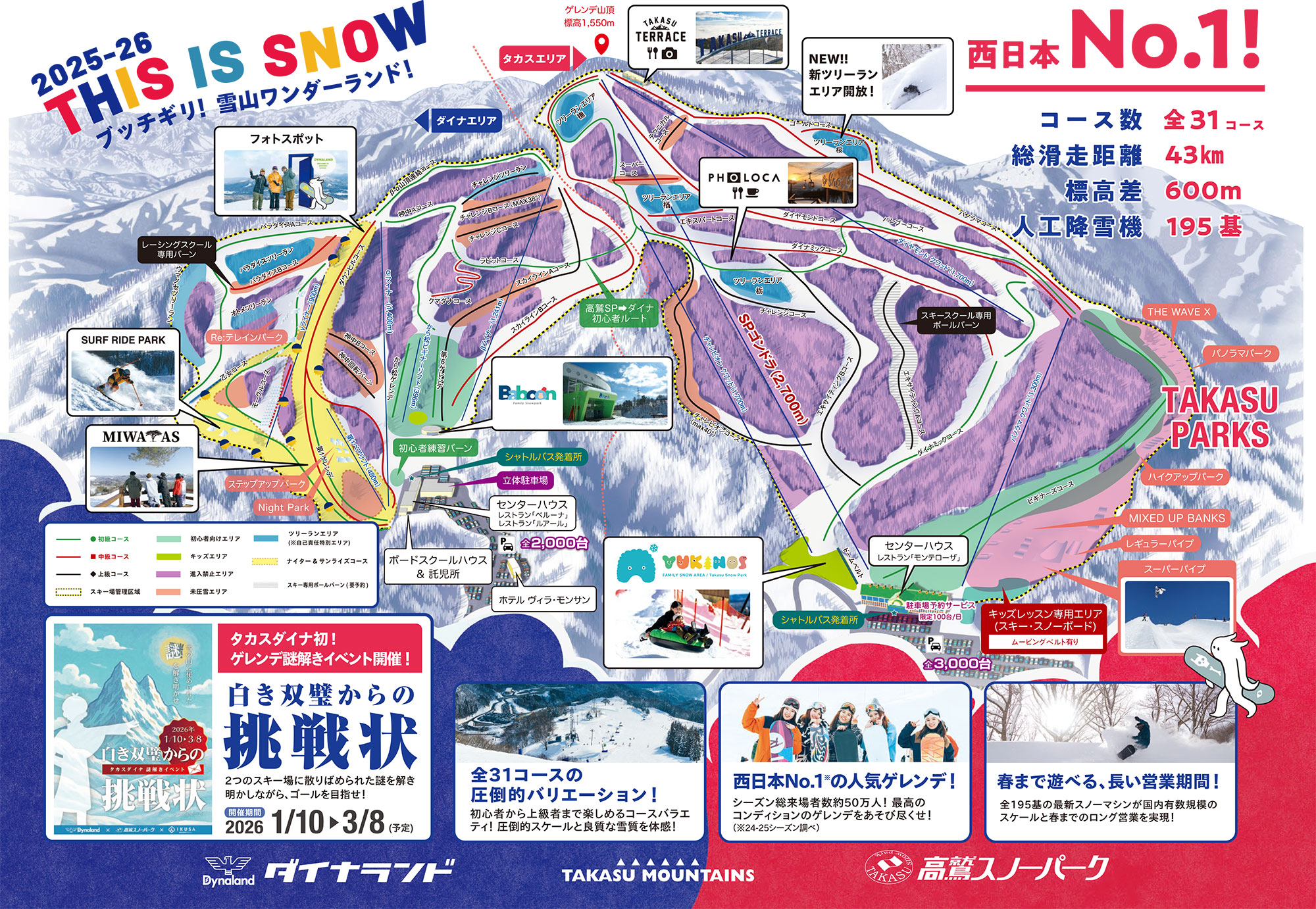 【2026年最新】西日本最高峰の白銀世界へ！高鷲スノーパークが魅せる進化と冬の熱狂