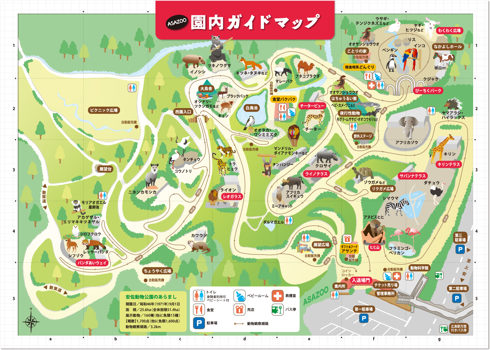 広島市安佐動物公園の2026年最新ガイド！料金・混雑・見どころを徹底解説