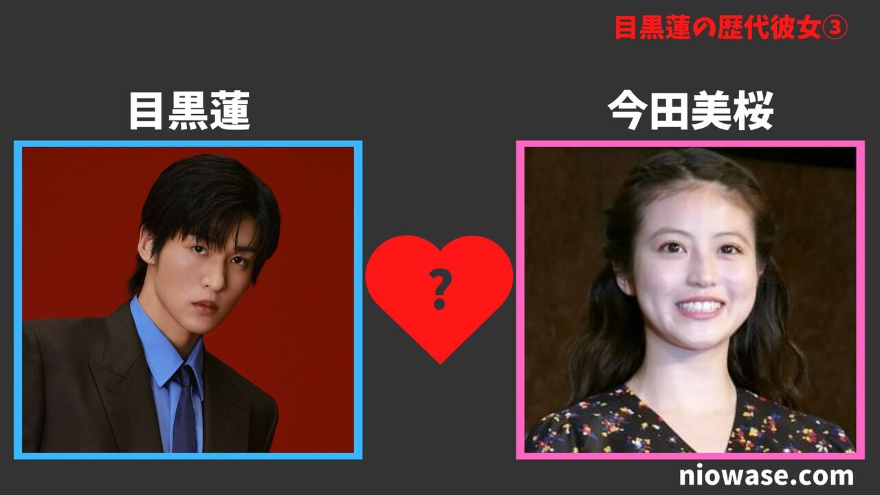 目黒蓮の彼女事情2026！歴代の熱愛報道と結婚観の全真相を徹底検証