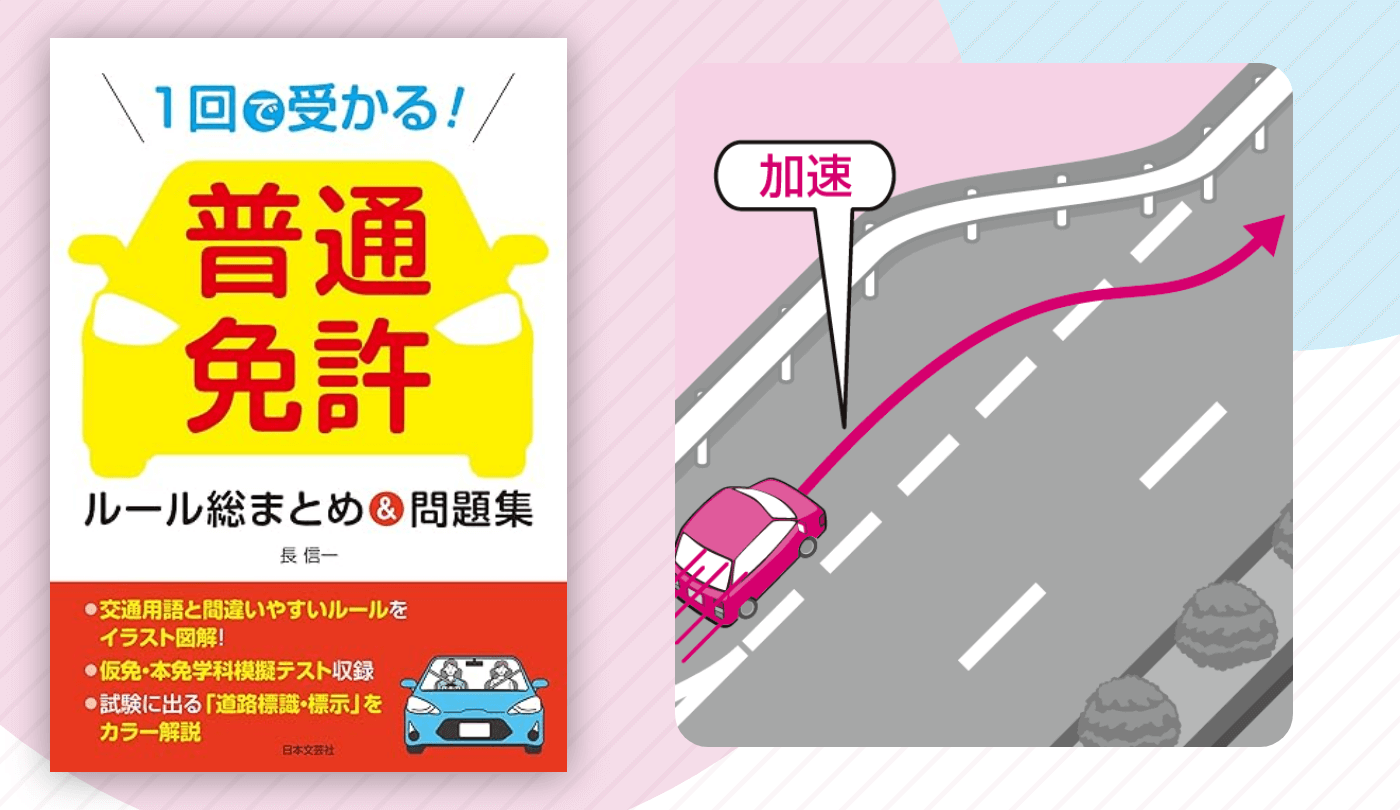 高速道路の本線車道とはどこから？加速車線除外の盲点と法規の真実