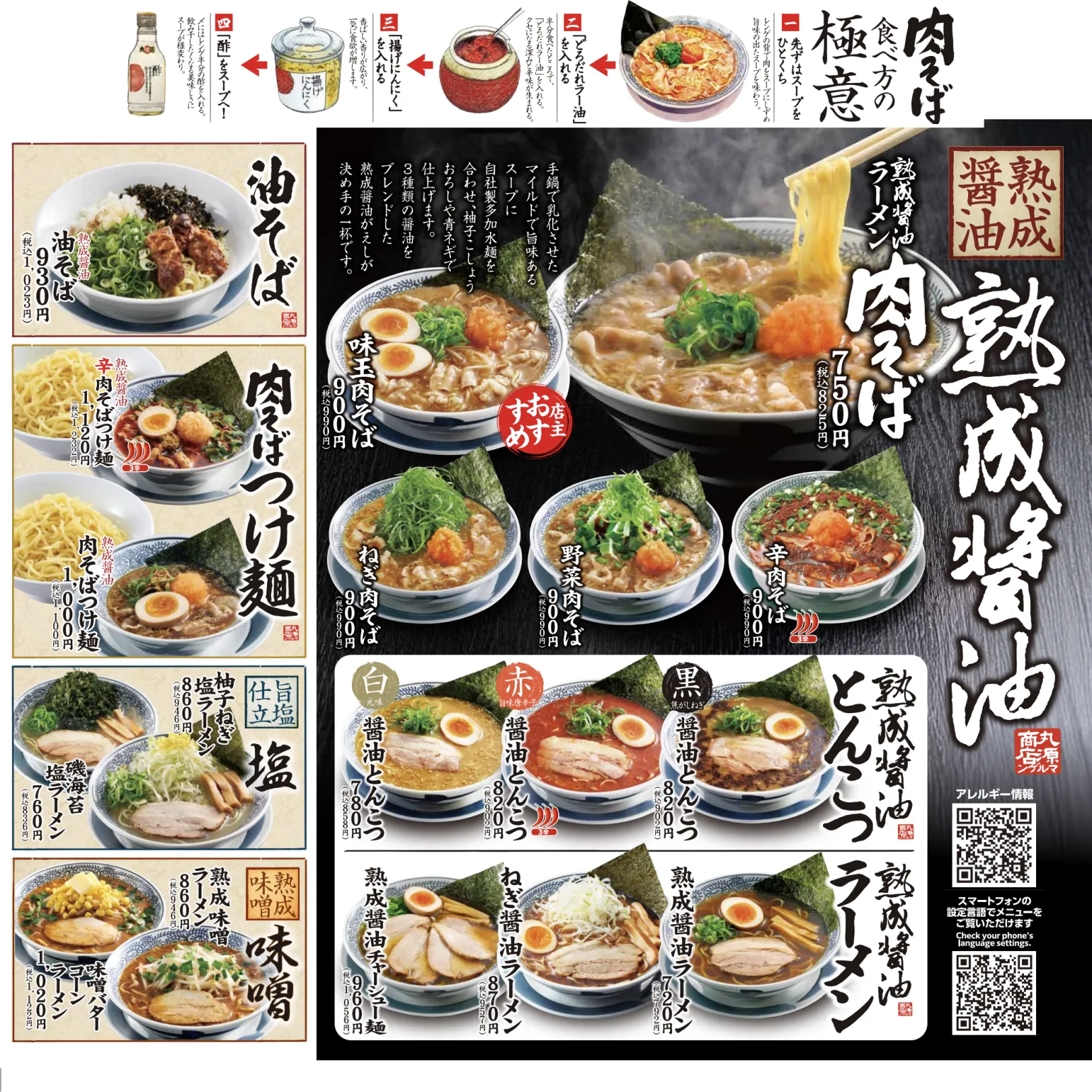 丸源ラーメン最新メニュー＆値段一覧！お得なランチや裏技まで徹底解説