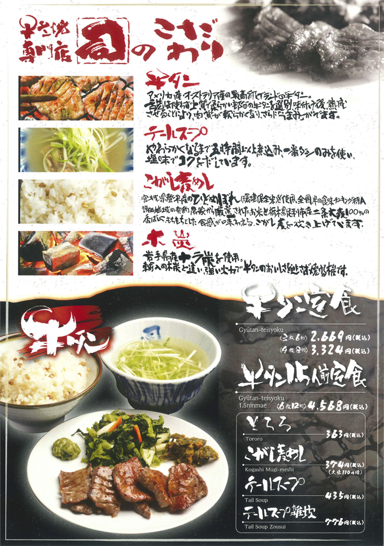 牛タン焼専門店司の魅力と評判を徹底解剖！仙台で選ばれる理由と攻略法
