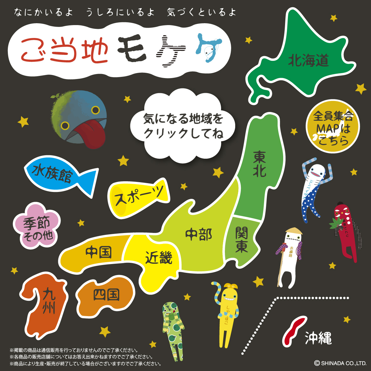 ご当地モケケなぜ人気？2026年最新売り場とレア図鑑・入手困難の真相