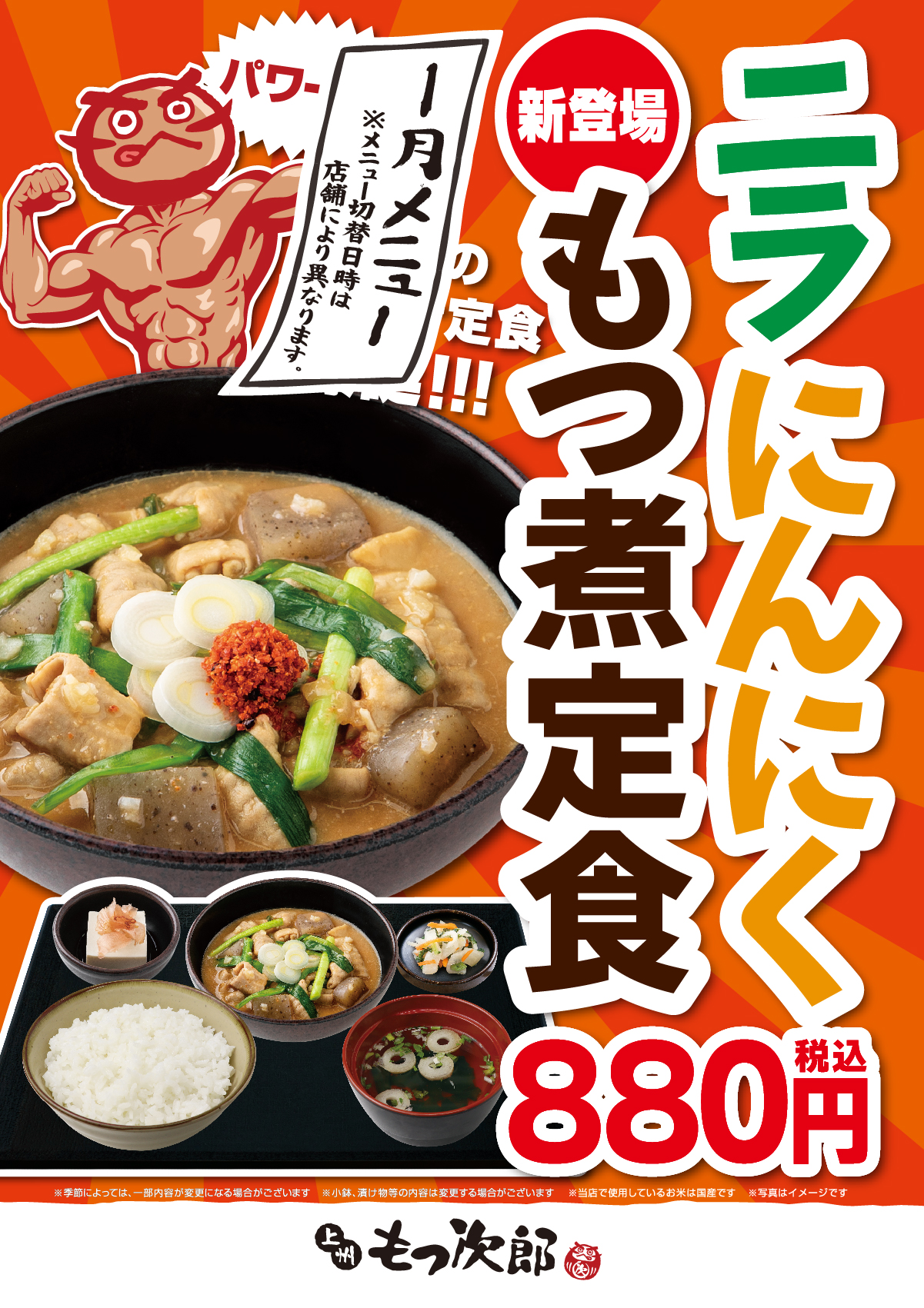 ゆで太郎併設の「もつ次郎」が激変！呑兵衛も唸る二刀流食堂の全貌